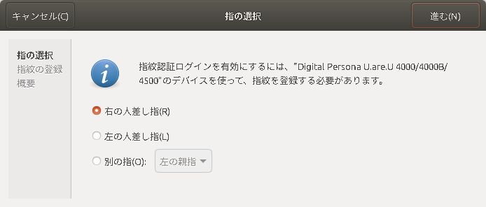 Ubuntuの指紋認証機能がいつの間にか刷新_f0182936_23244606.png