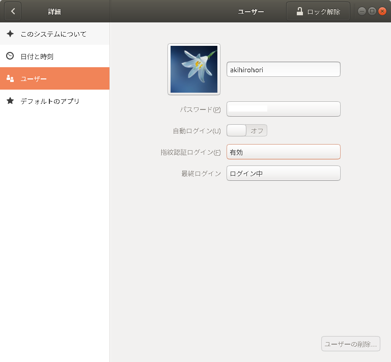 Ubuntuの指紋認証機能がいつの間にか刷新_f0182936_23244619.png