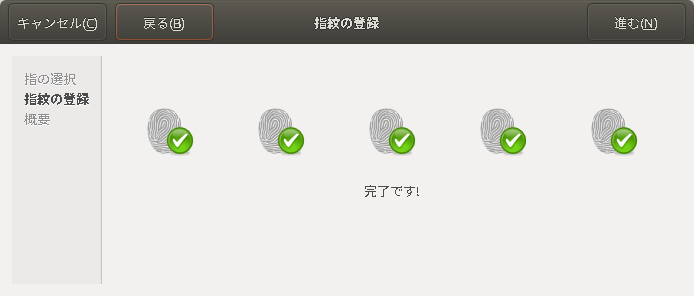 Ubuntuの指紋認証機能がいつの間にか刷新_f0182936_23244620.png