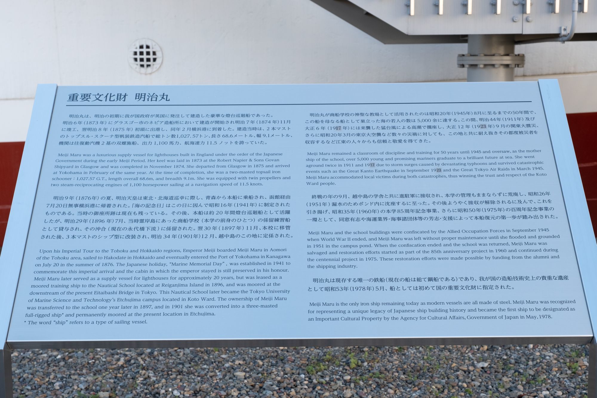 【重要文化財|明治丸】 行き方、見学のしかた 明治時代の鉄の帆船 (東京都)_b0212342_18511706.jpg