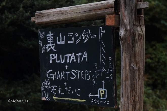 鹿沼 粟野への大人の遠足番外編 ~裏山コンサート~_e0227942_22312483.jpg