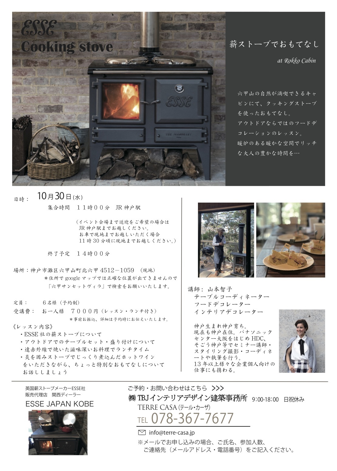 <募集終了> 薪ストーブでおもてなし@六甲キャビン TBJ主催_f0375763_09041736.jpg