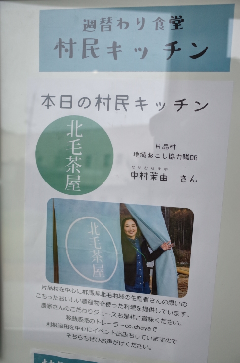 北毛茶屋 群馬県利根郡片品村/地産地消レストラン ~ 初秋の尾瀬を巡って その15_a0287336_21013617.jpg