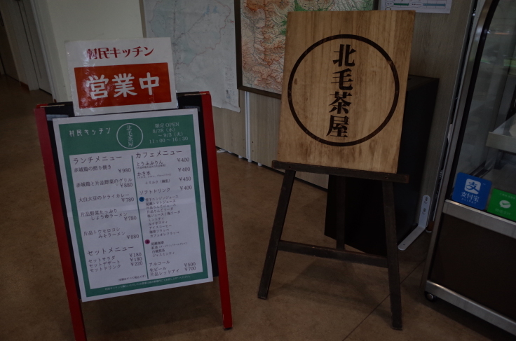 北毛茶屋 群馬県利根郡片品村/地産地消レストラン ~ 初秋の尾瀬を巡って その15_a0287336_21110752.jpg