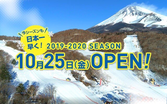 フジヤマスノーリゾート イエティ 19 シーズンのopenは10月25日 金 スノーボードが大好きっ Snow Life In 21 フジヤマスノーリゾート イエティ 19 シーズンのopenは10月25日 金 スノーボードが大好きっ Snow Life In 21