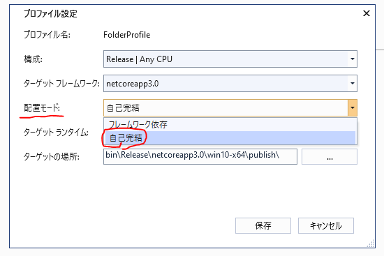 .NET Core 3.0 の単一実行可能ファイル生成を手なずける_d0079457_18410609.png