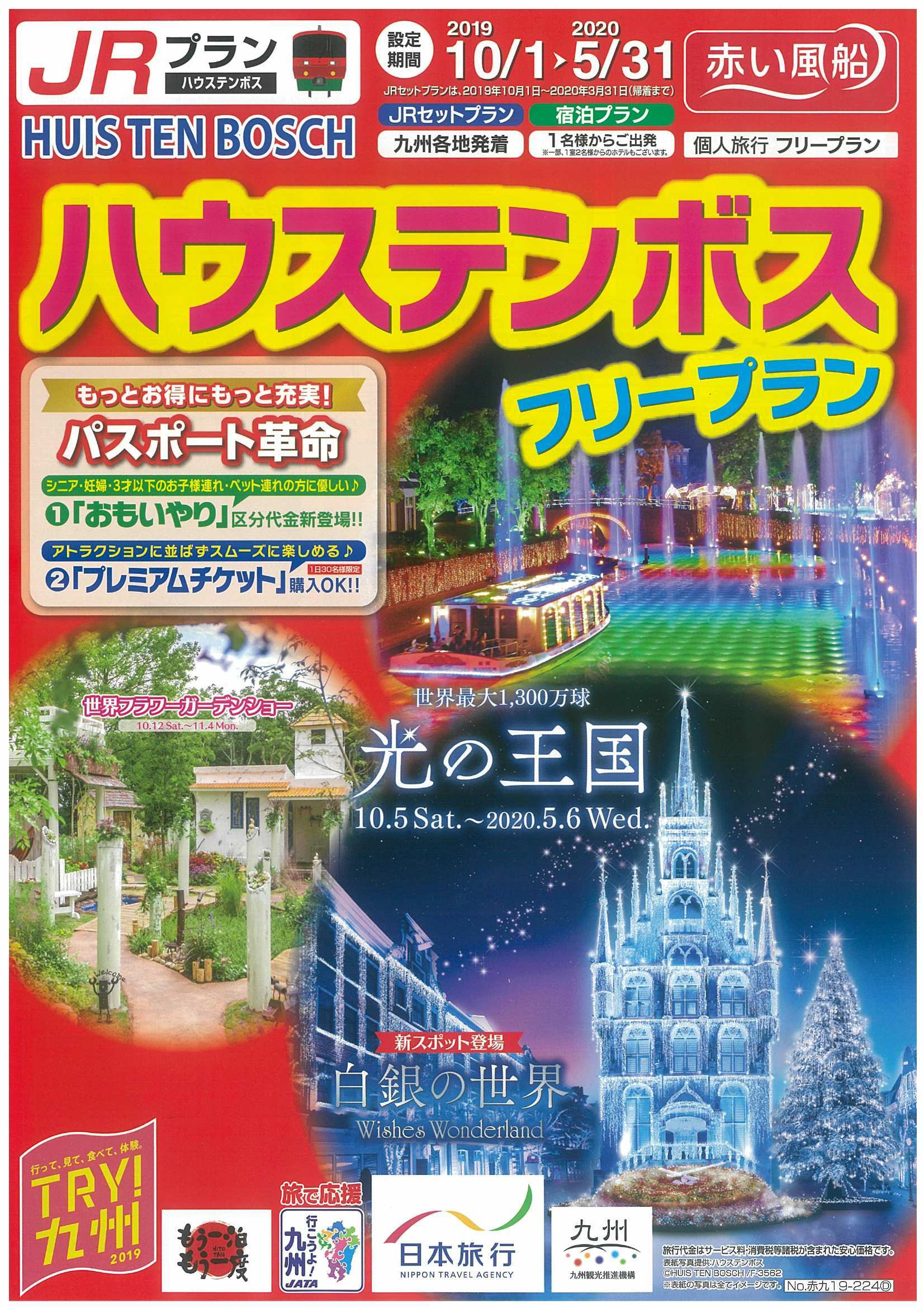 今からでも間に合う 秋の旅行 熊本の旅行会社 ゆとり旅