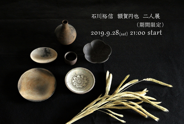 石川裕信額賀円也二人展の期間限定webshopを開催します_e0205196_20460688.jpg
