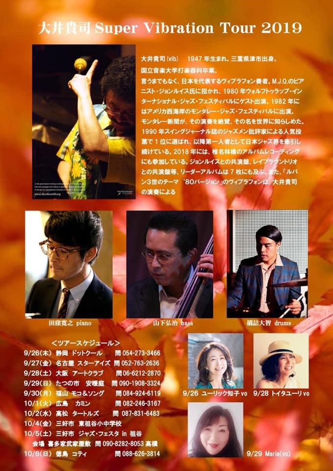 広島 Jazzlive Comin ジャズライブ カミン 10月のオススメライブ_b0115606_11281977.jpeg