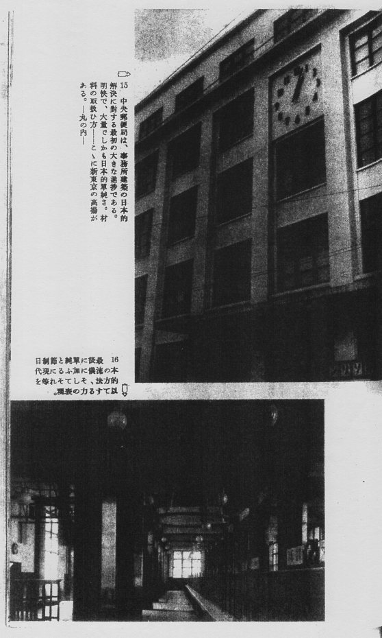 不動貯金銀行九段支店(建築家・関根要太郎作品研究)_f0142606_11051318.jpg