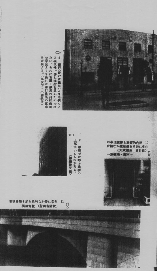 不動貯金銀行九段支店(建築家・関根要太郎作品研究)_f0142606_11060316.jpg