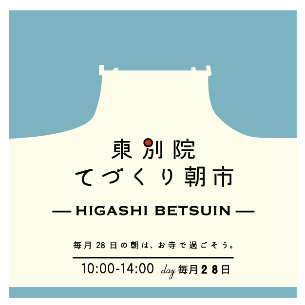 本日は東別院さんの手づくり朝市です_e0155231_02045610.png