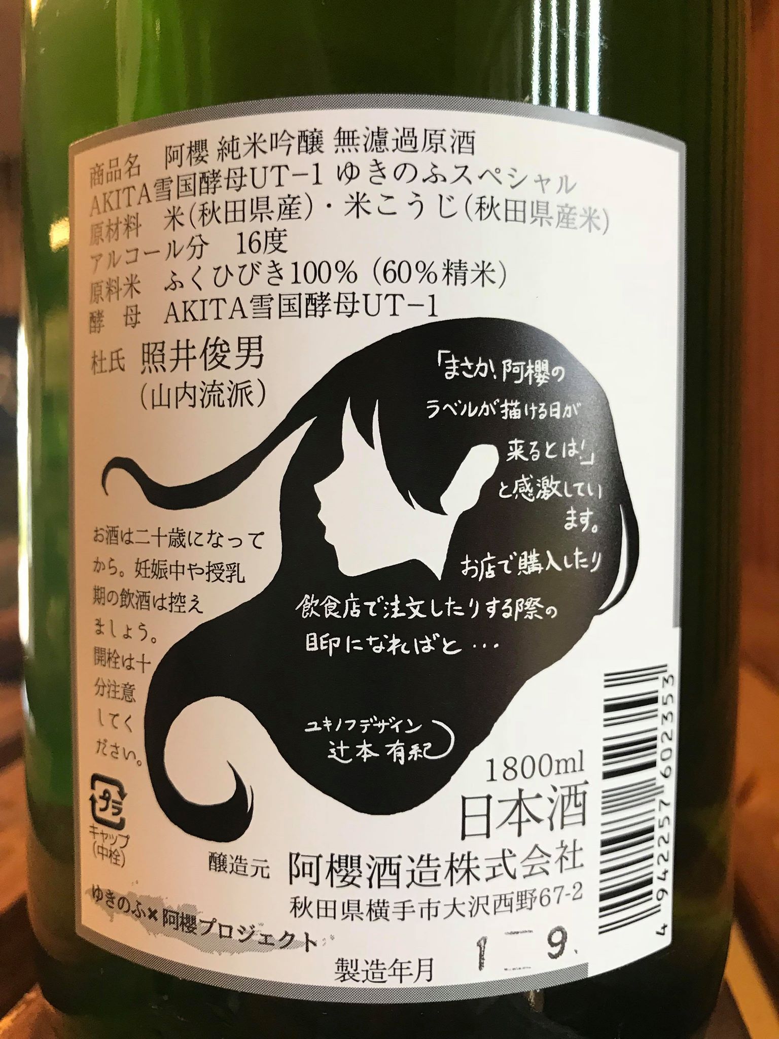 【日本酒】阿櫻 番外編 Autumn🍁ゆきのふ 純米吟醸 無濾過原酒 ふくひびき60磨き 限定 30BY🆕_e0173738_10503366.jpg