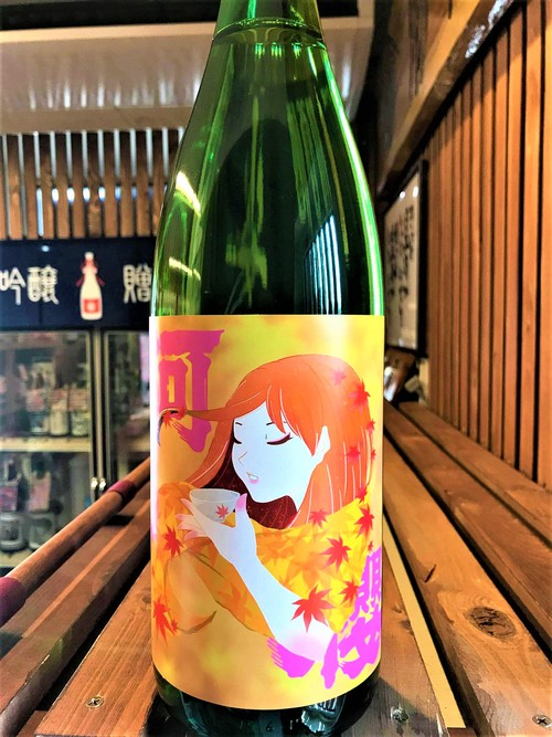 【日本酒】阿櫻 番外編 Autumn🍁ゆきのふ 純米吟醸 無濾過原酒 ふくひびき60磨き 限定 30BY🆕_e0173738_1114396.jpg