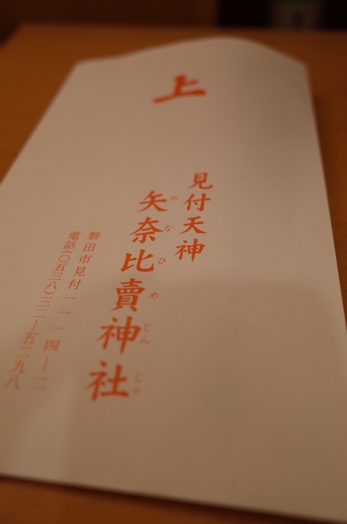 霊犬のご加護_d0389370_14381317.jpg
