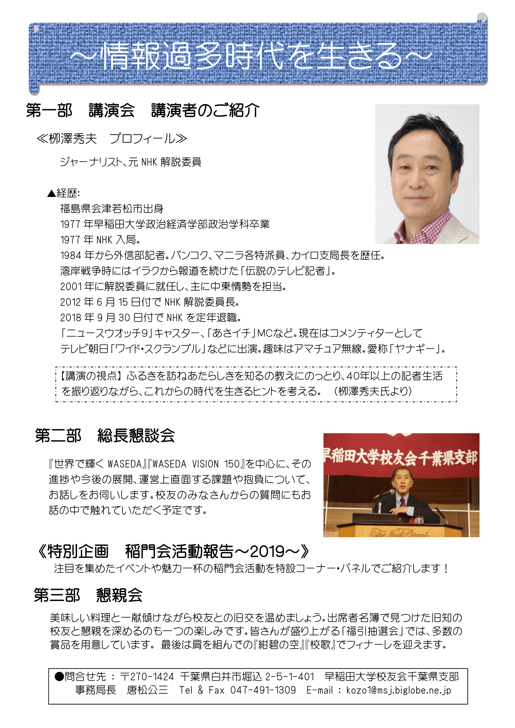 支部だより 第10号 早稲田大学校友会千葉県支部