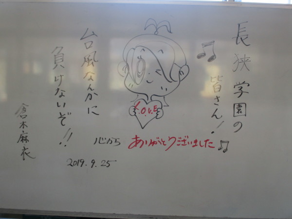 9月25日 倉木麻衣さんのサイン : 小中一貫校 長狭学園 ブログ 9月25日 倉木麻衣さんのサイン : 小中一貫校 長狭学園 ブログ