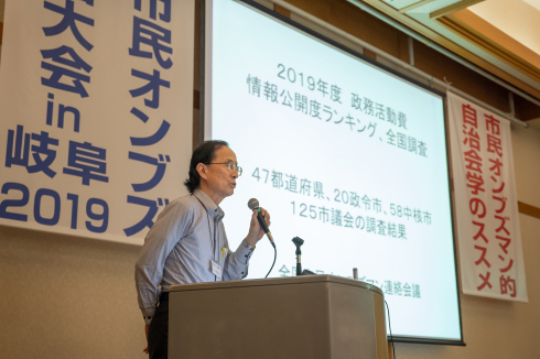 市民オンブズ全国大会in岐阜・2019に200人超_d0011701_21490655.jpg