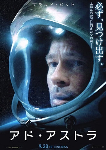 アド・アストラ_f0396811_21335268.jpg
