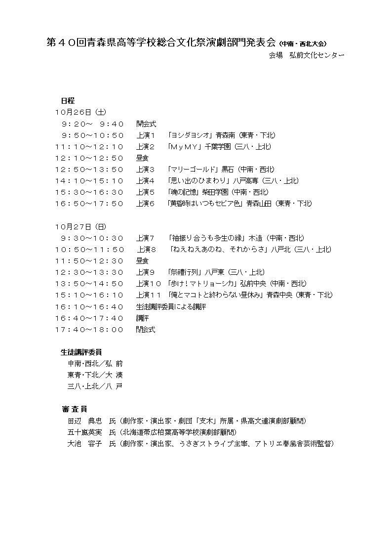 青森中央高校演劇部 コンクール なべげん情報