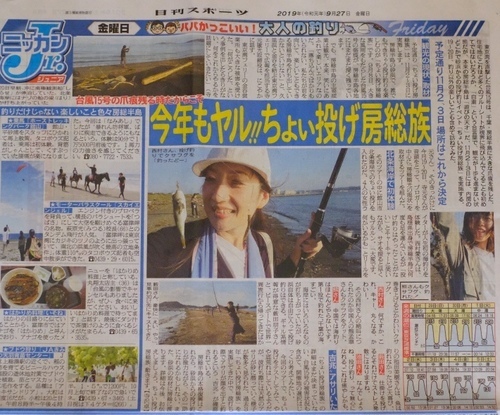 千葉 浜から投げ釣り ちょい投げ 体験と海鮮波奈の お楽しみすし御膳 じぶん日記
