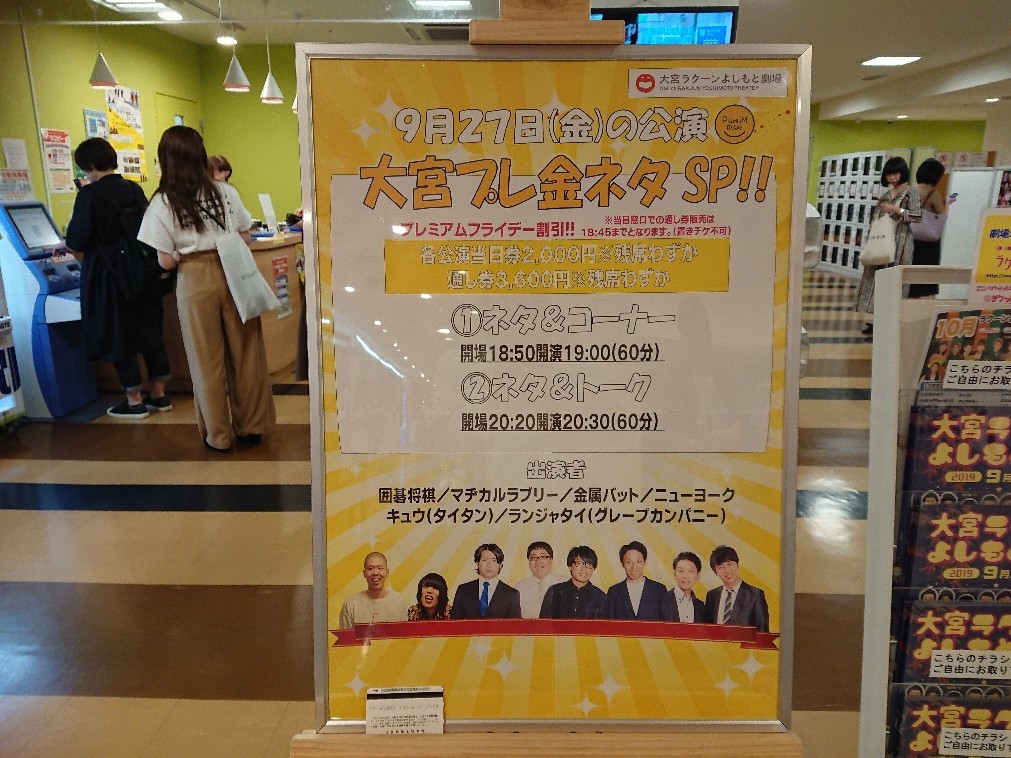 ドトール珈琲農園と大宮ラクーンよしもと Good Day