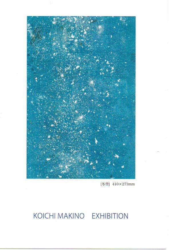 牧野光一展　－新雪－_f0222045_10585227.jpg