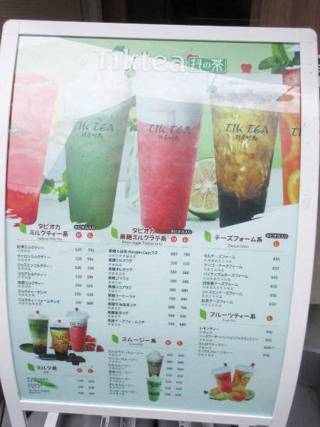 【大塚情報】Tik Tea(ティックティー)大塚店がオープン!_c0152767_20234800.jpg