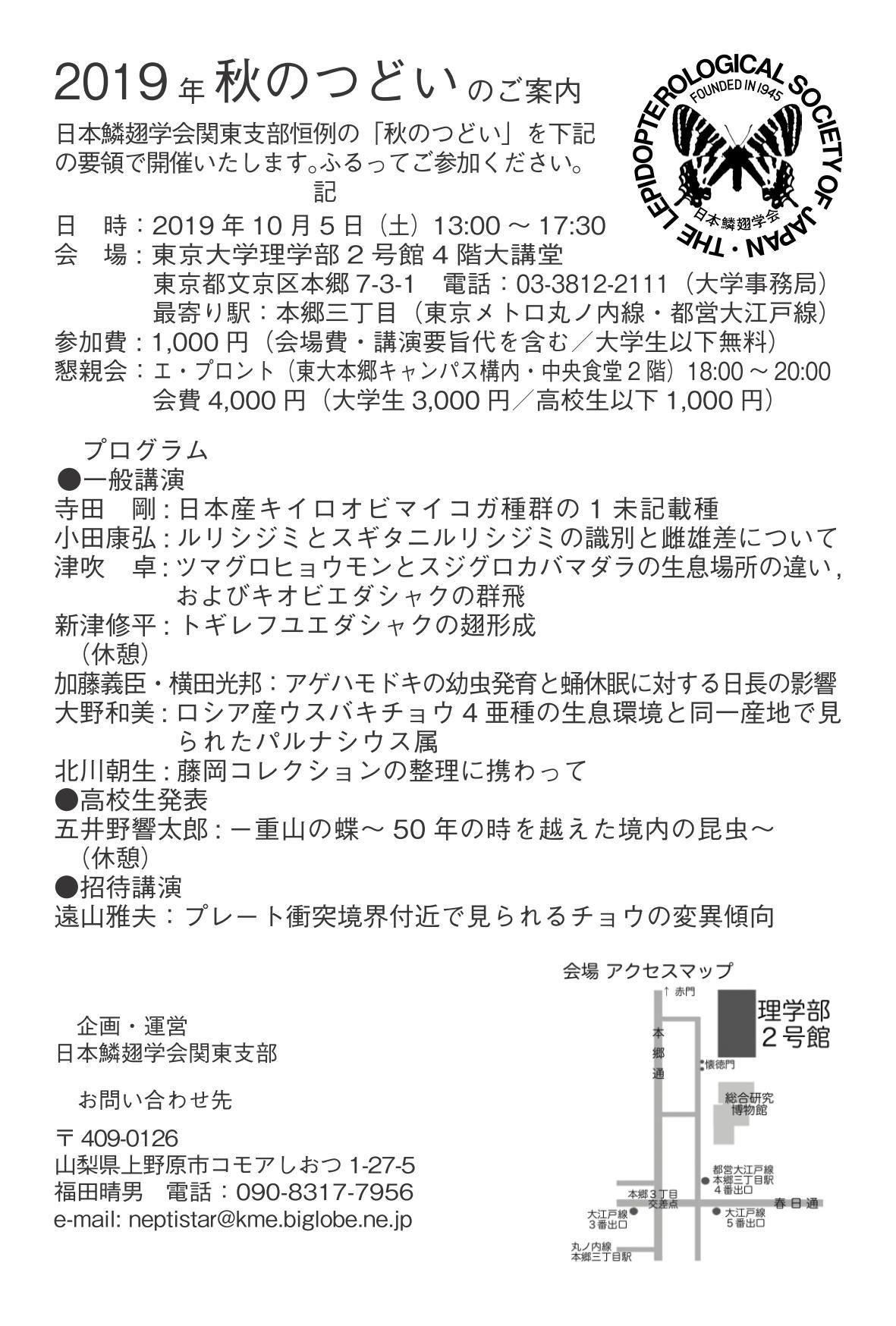 来週は鱗翅学会・秋のつどい_a0146869_19513489.jpg