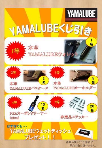 イワサキ x YAMALUBE コラボキャンペーン開催!!_b0163075_19065477.jpg