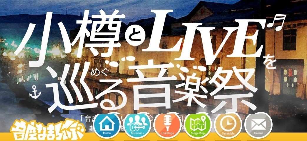 10 13音座なまらいぶ19 なまらや的日々 10 13音座なまらいぶ19 なまらや的日々
