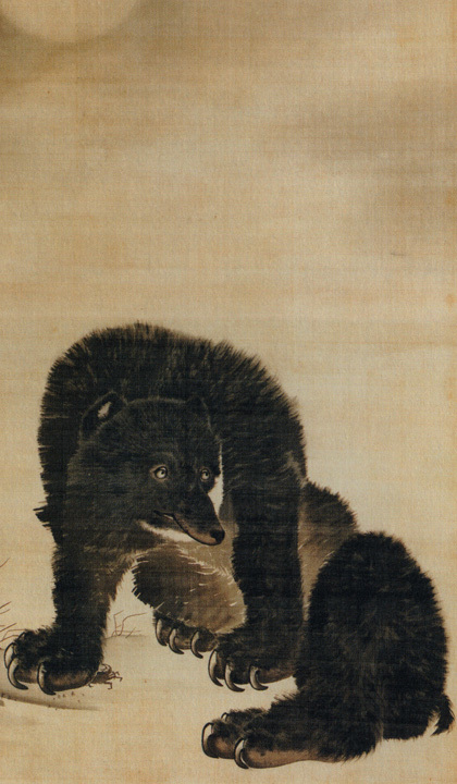 クマも見た？ （応挙） : ≫自 遊☆猫 道≪