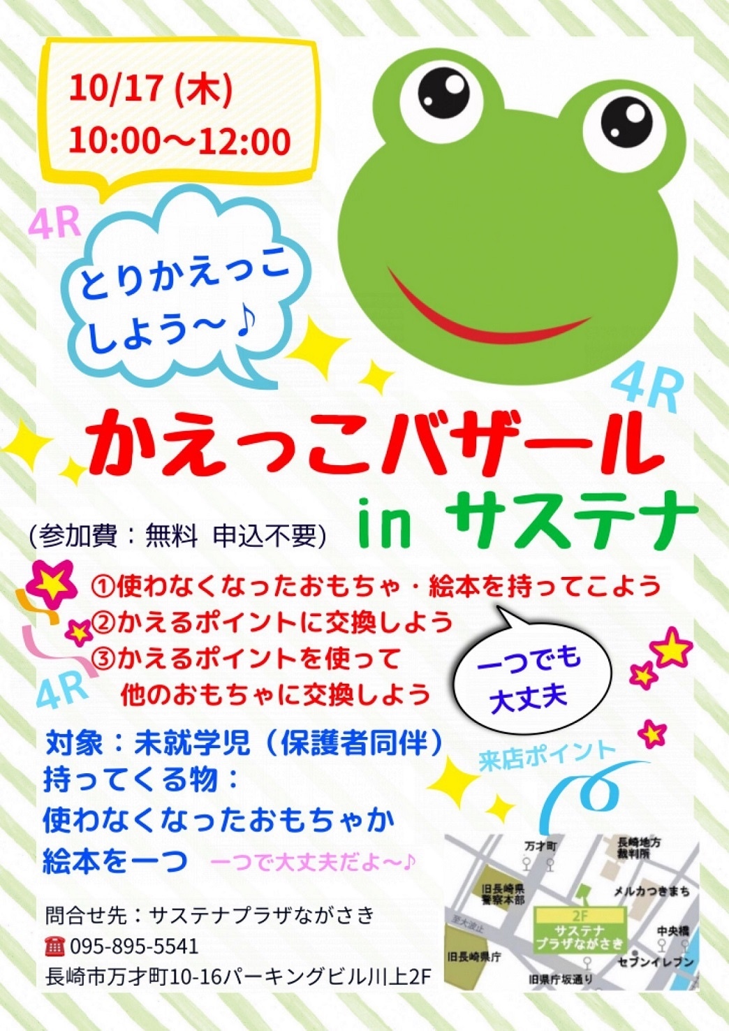 長崎県長崎市からの開催情報_b0087598_11351411.jpg