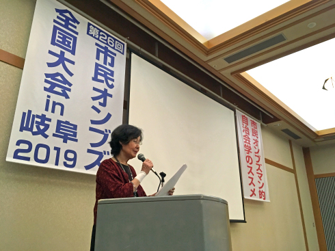 市民オンブズ全国大会in岐阜・2019 大会宣言を採択して終了_d0011701_16001218.jpg