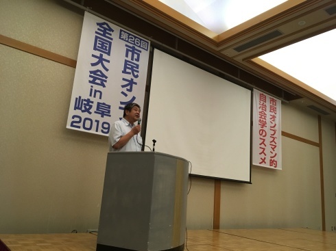 市民オンブズ全国大会in岐阜・2019 大会宣言を採択して終了_d0011701_16022078.jpg