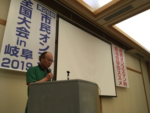 市民オンブズ全国大会in岐阜・2019 大会宣言を採択して終了_d0011701_16023675.jpg
