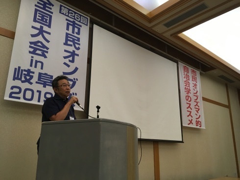 市民オンブズ全国大会in岐阜・2019 大会宣言を採択して終了_d0011701_16034259.jpg