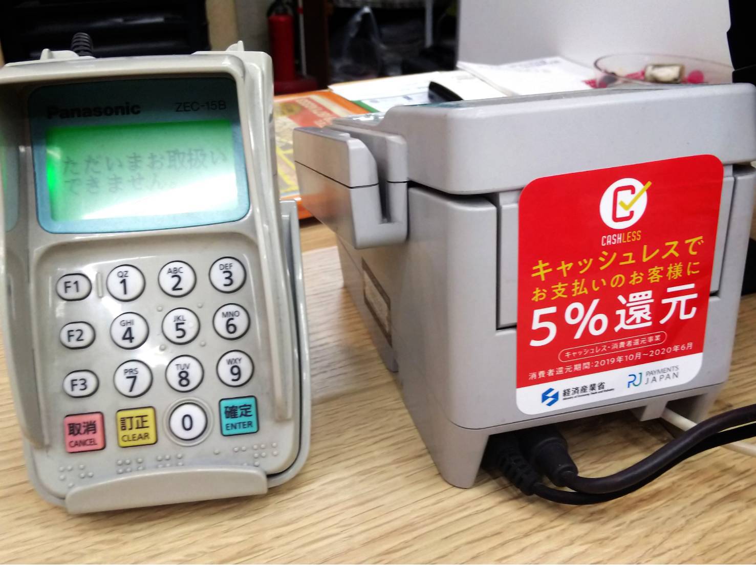 キャッシュレス5%還元 はじめました_d0013202_22263932.jpg