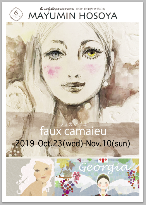 2019/10/23〜11/10松本のei-art gallery 個展 開催_f0172313_11593487.png