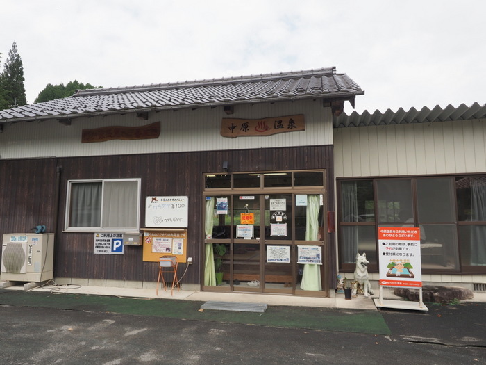 中原温泉_c0116915_00215834.jpg