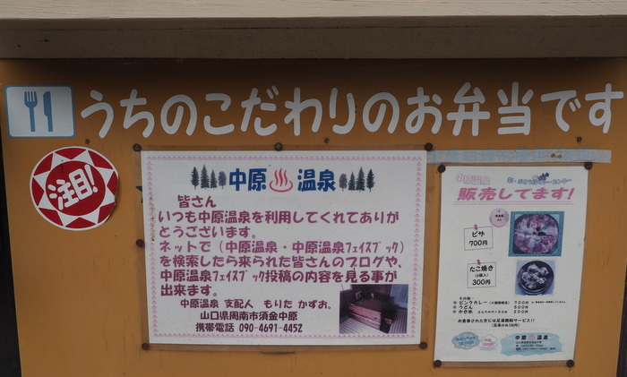 中原温泉_c0116915_00262526.jpg