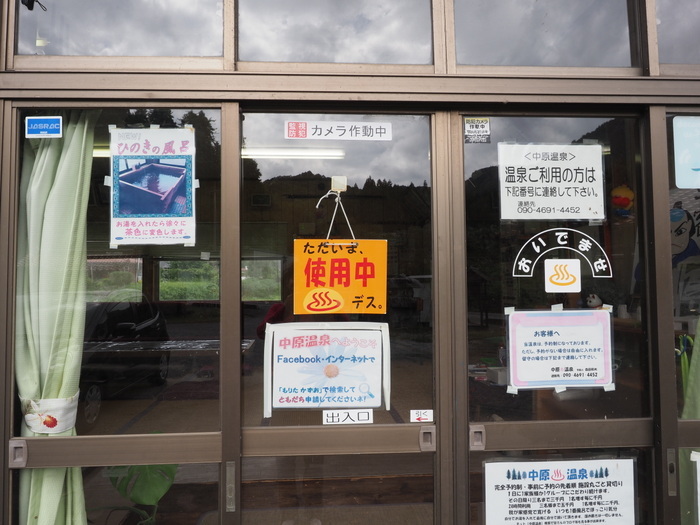 中原温泉_c0116915_00265413.jpg
