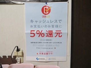 お支払い方法は、現金かPayPayの二択ですが・・・_b0405523_12215447.jpg