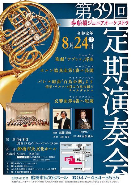19船橋ジュニアオーケストラ すくるーじのノート