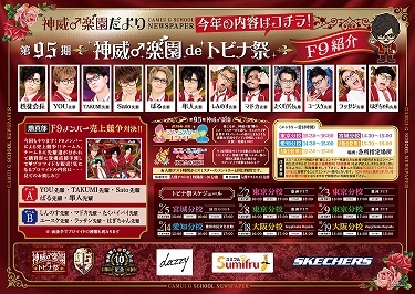 第95期 神 威♂楽\"園 de トビナ祭 公演直前情報_c0036138_19165907.jpg