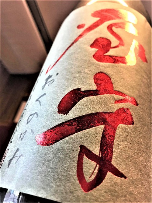【日本酒】屋守 純米 無調整生詰 八反錦仕込み 蔵元低温貯蔵熟成ver 限定 30BY🆕_e0173738_1635570.jpg