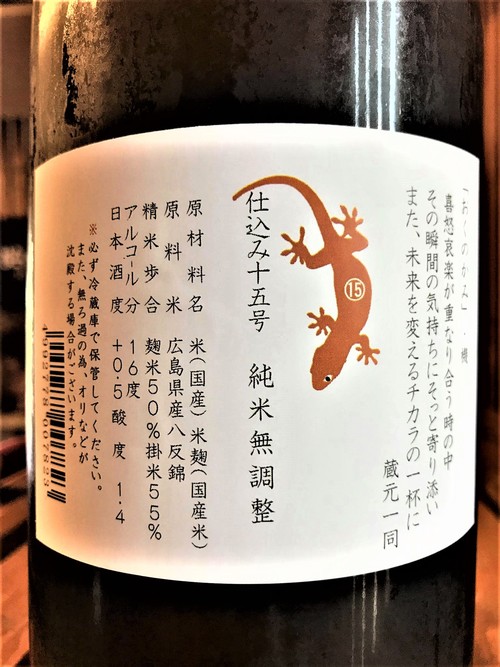 【日本酒】屋守 純米 無調整生詰 八反錦仕込み 蔵元低温貯蔵熟成ver 限定 30BY🆕_e0173738_1685822.jpg