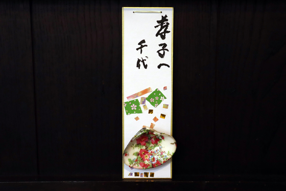 貝細工 ~ 壁掛け短冊 ~_e0222340_1565199.jpg