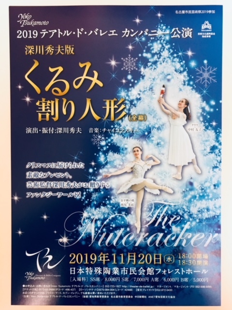 テアトル・ド・バレエカンパニー『くるみ割り人形』_d0132565_12244256.jpeg
