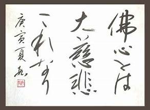 密教1242 善悪の代償_e0392772_14115921.jpg